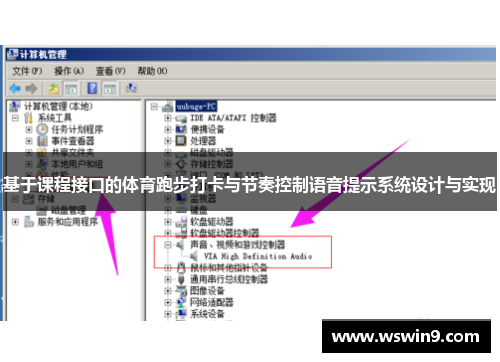 基于课程接口的体育跑步打卡与节奏控制语音提示系统设计与实现